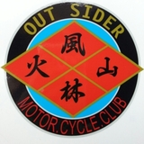 OUT☆Sider風林火山MC