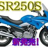 GSR250