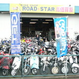 バイクショップ ロード☆スター