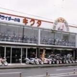 有限会社オートショップキクタ