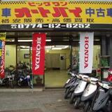 （株）モトショップBIG.１