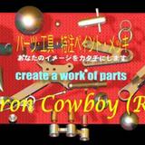 Iron Cowboy(R) アイアン・カウボーイ