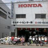 タカオートセンター株式会社　本店
