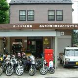 オートベスト原島