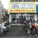 さいくるらんど
