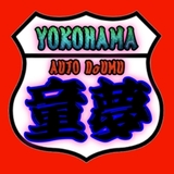 （株）横浜オート・ドウム