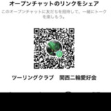 ツーリングクラブ関西二輪愛好会