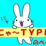 にゃ～TYPE