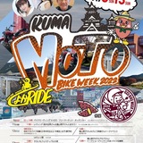 KUMAMOTO BIKE WEEK2022