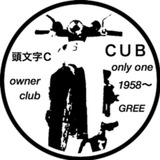 頭文字C  CUB only one 1958