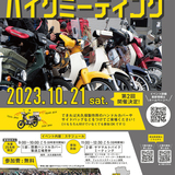 第2回 ヤママルトバイクミーティング