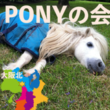 ツーリングクラブ ポニーの会
