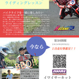 第3回 NK Plusライディングレッスン