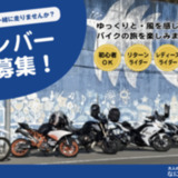 ”なにわトラベラーズ” で大人のバイク旅を楽しみましょう!