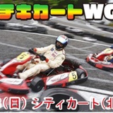WITH ME チキチキカートWGPZ 第二戦