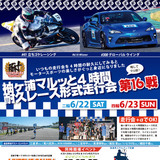 マル耐16戦