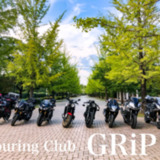 ツーリングクラブ「GRiP」