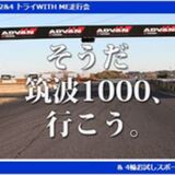 2&4 トライWITH ME走行会  @TSUKUBA1000