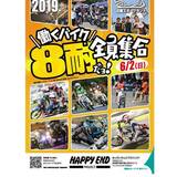 働くバイク8耐だよ全員集合