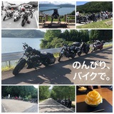のんびりバイクで
