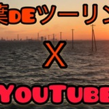 千葉deツーリング✖️YouTube