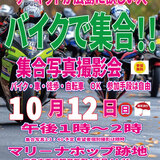 広島にサーキットを創ろう バイク集合写真撮影会「皆バイクに夢中だった、あの熱狂をもう一度」