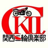 関西二輪倶楽部☆