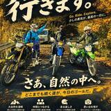 埼玉オフロードサークル