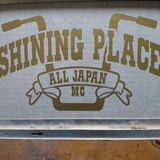 シャイニング  プレイス