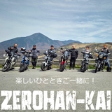 ⭐原付2種MTで遊ぼう☀️ZEROHAN-KAI ツーリング倶楽部🌻