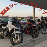 HKRツーリングクラブ