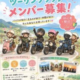 メンバー募集再開のお知らせ❗【初心者🔰125cc、免許取得中の方歓迎✨】