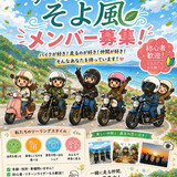 ツーリングサークルそよ風🎐【125cc、初心者🔰、免許取得中の方歓迎❗】