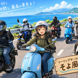 新規メンバー募集中💫【125cc、初心者🔰、免許取得中の方歓迎✨】